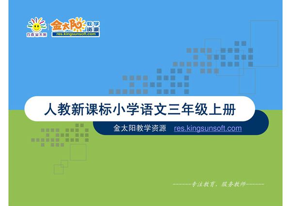 《夜书所见》ppt课件