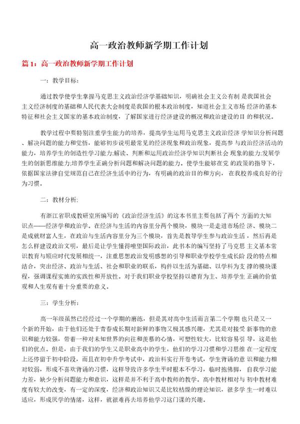 高一政治教师新学期工作计划