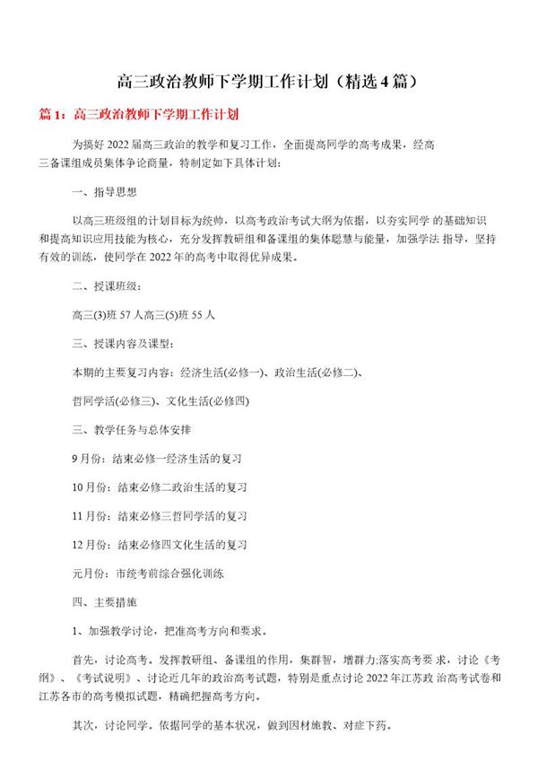 高三政治教师下学期工作计划(必备4篇)
