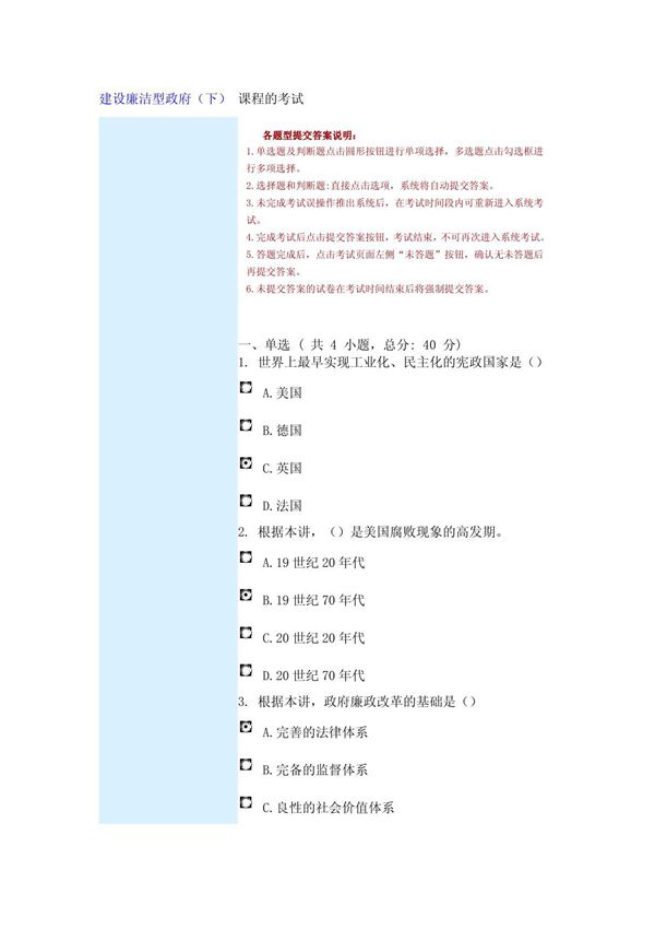 建设廉洁型政府(下) 课程的考试