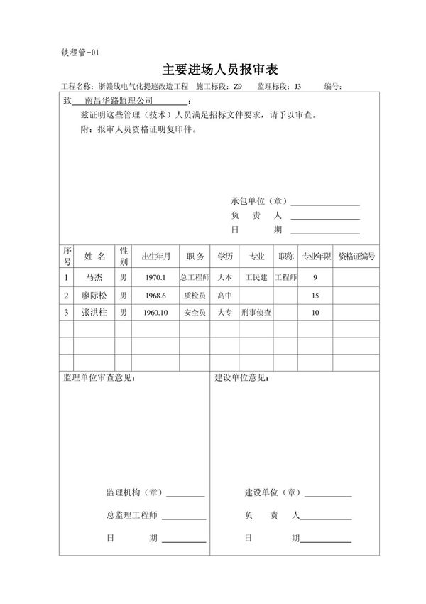 开工报告表格423310760