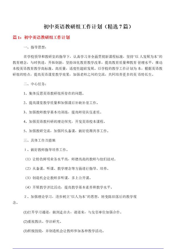 初中英语教研组工作计划