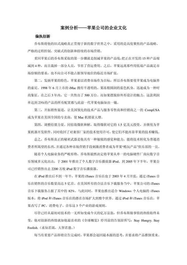 案例分析苹果公司的企业文化