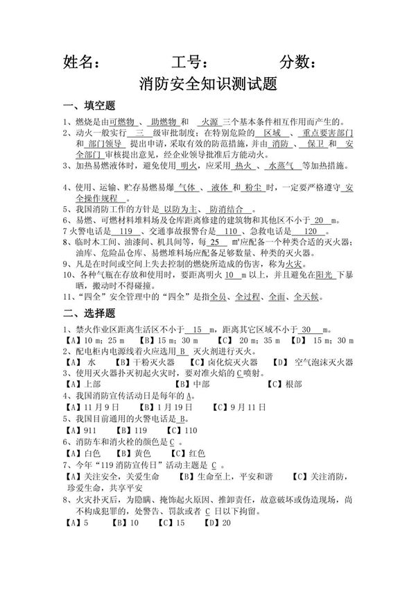 消防安全常识测试题(有答案)