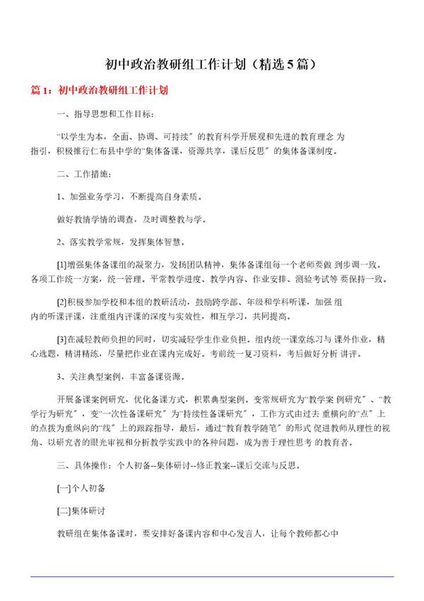 初中政治教研组工作计划(必备5篇)