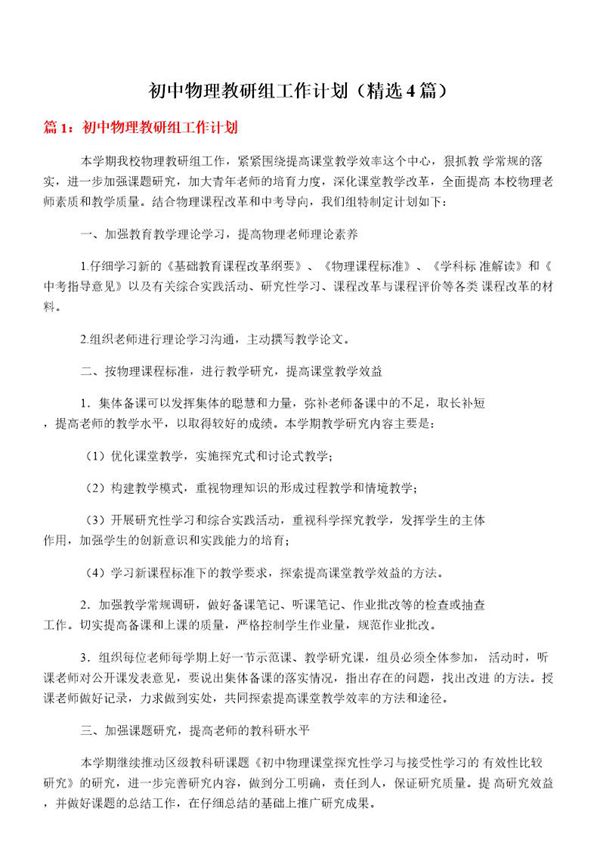 初中物理教研组工作计划