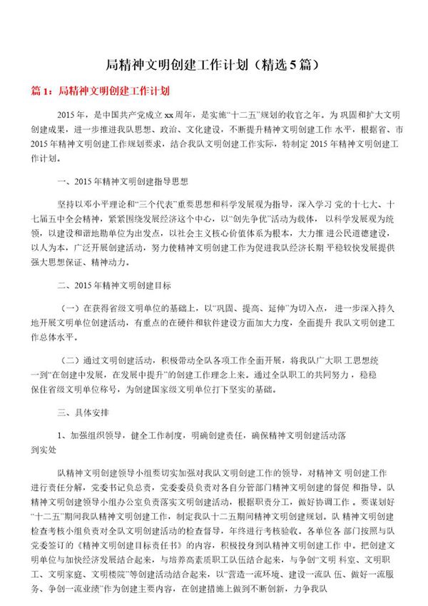 局精神文明创建工作计划