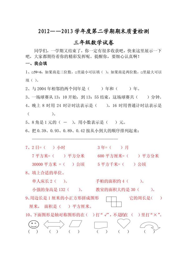 青岛版小学三年级数学下册期末测试题