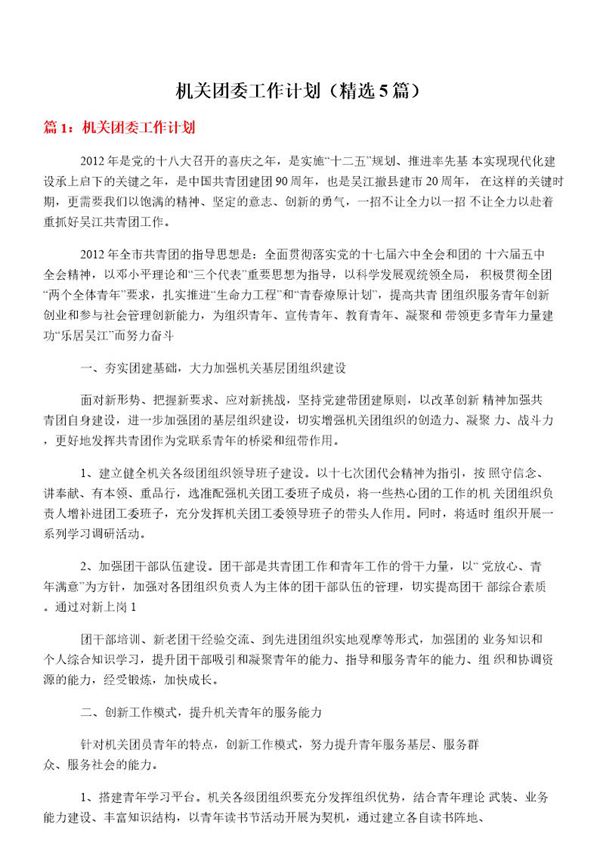 机关团委工作计划