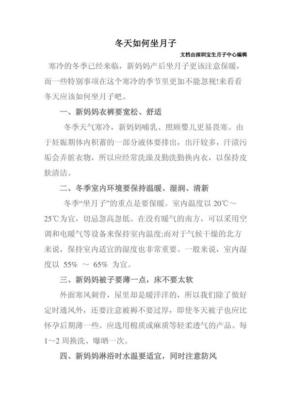 (精品)冬天如何坐月子