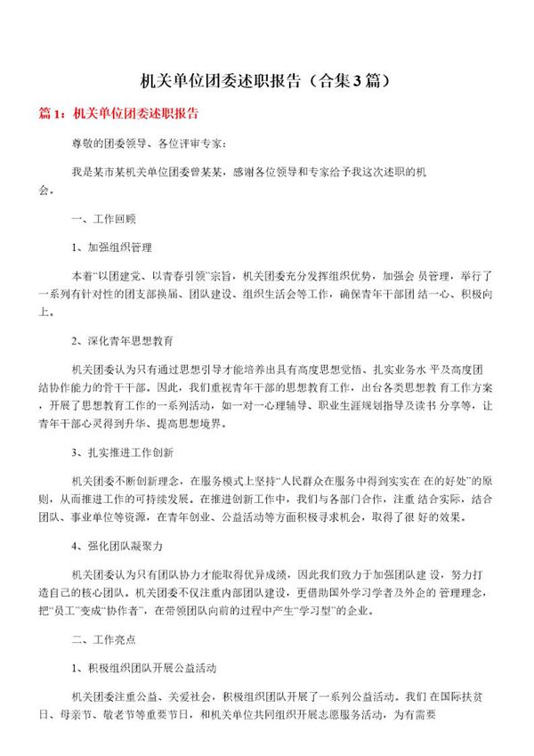 机关单位团委述职报告