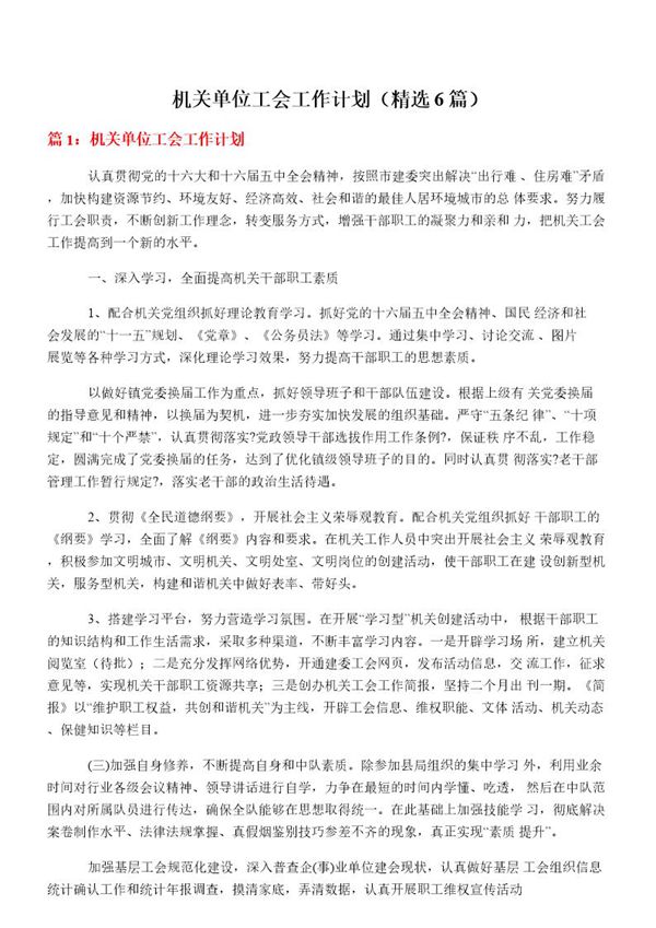 机关单位工会工作计划