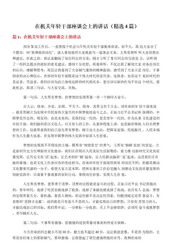 在机关年轻干部座谈会上的讲话