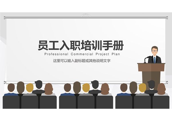 入职培训PPT模板 (7)