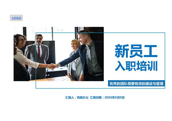 入职培训PPT模板 (131)