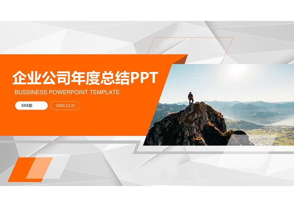 最新工作总结PPT模板 (26)