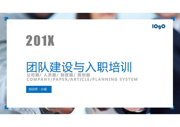 入职培训PPT模板 (80)
