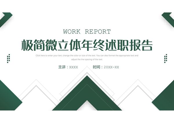 工作汇报年终述职汇报ppt模板 (58)