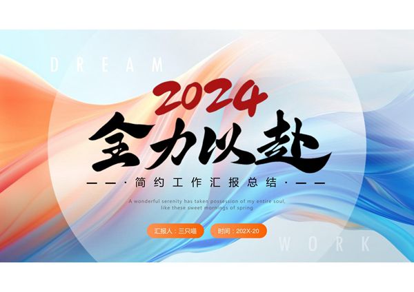 工作总结工作汇报ppt模板 (28)