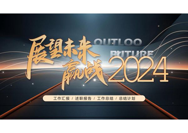 工作总结工作汇报ppt模板 (16)