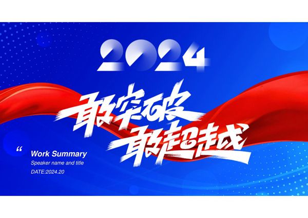 工作总结工作汇报ppt模板 (1)