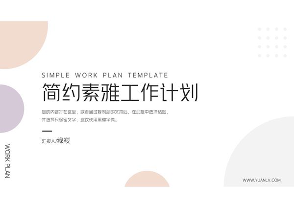 工作汇报年终述职汇报ppt模板 (23)