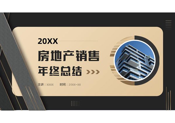 工作总结PPT模板 (31)