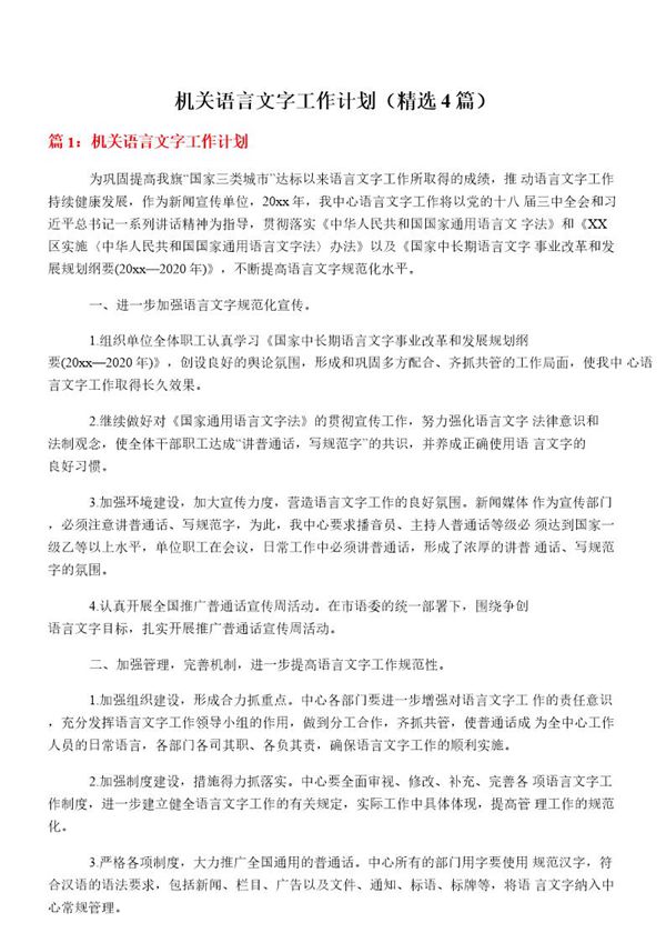 机关语言文字工作计划