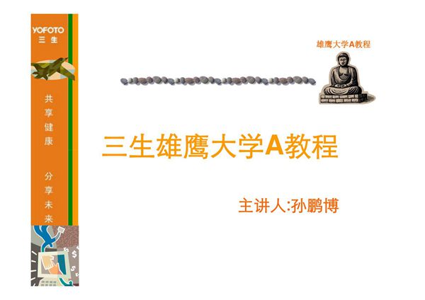 成功八步 A教程第三课(PPT课件)