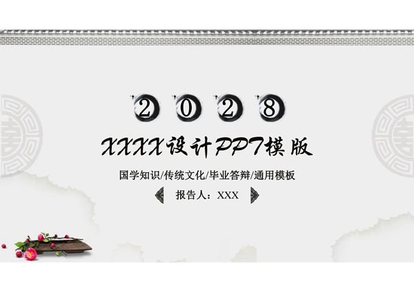 中国风格PPT模板 (64)