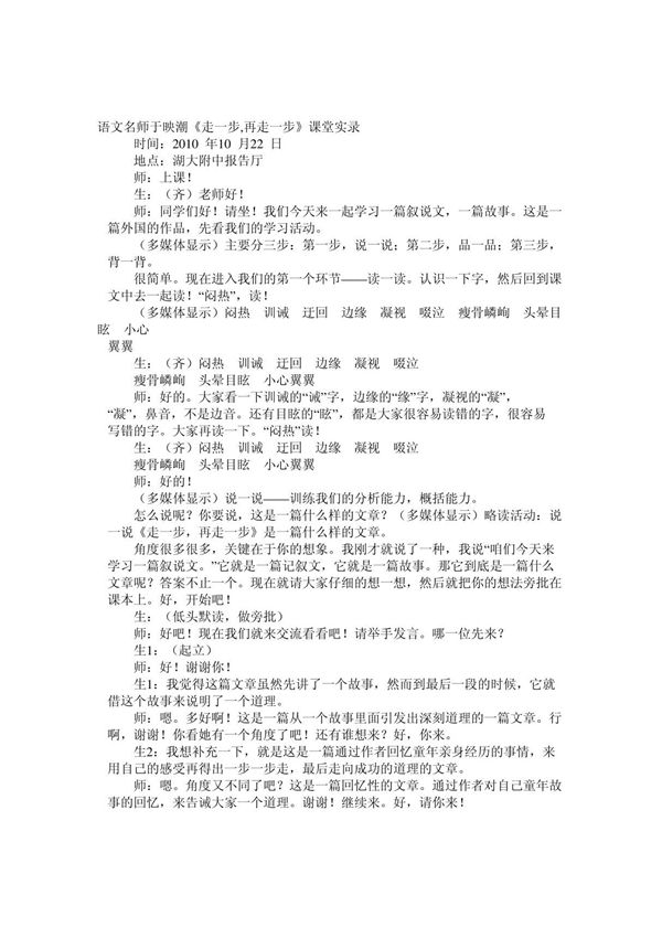 语文名师于映潮《走一步,再走一步》课堂实录