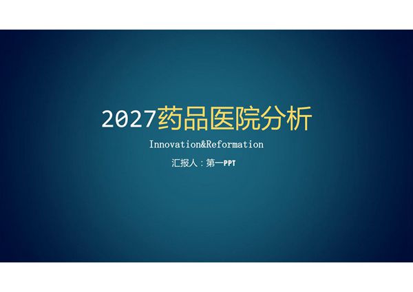 医学领域ppt课件模板 (53)