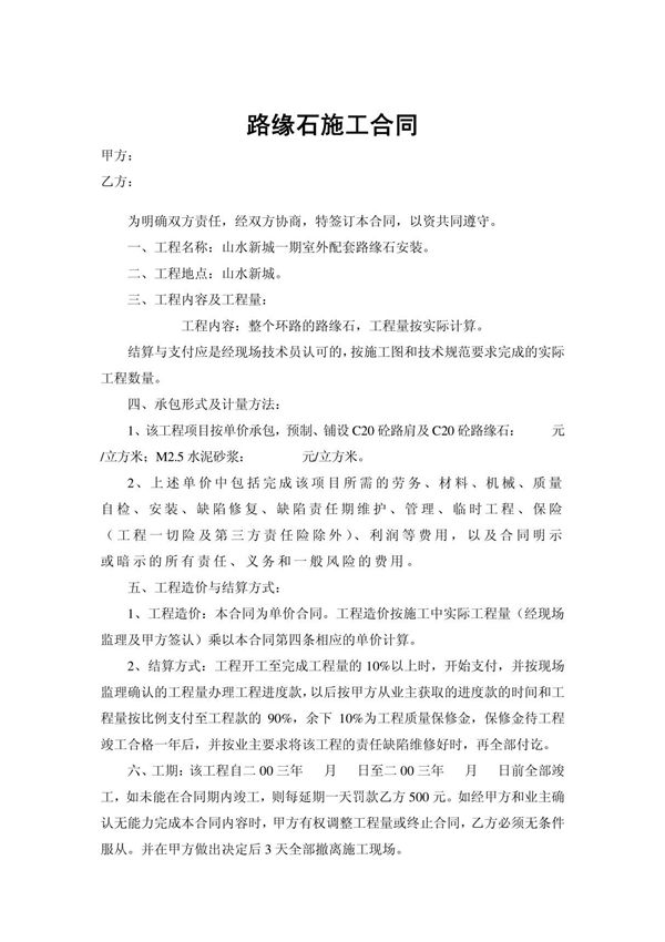 路肩路缘石施工合同