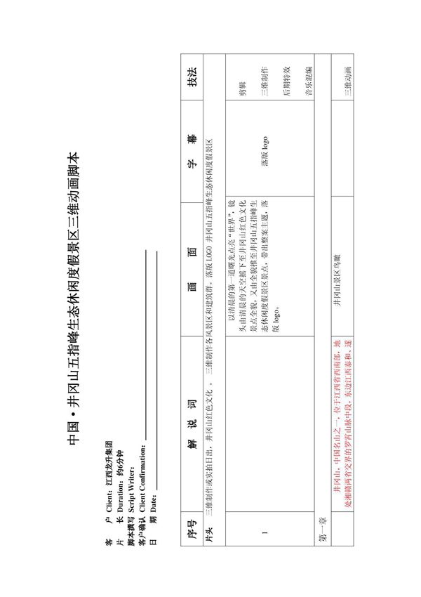 影视公司-三维动画脚本