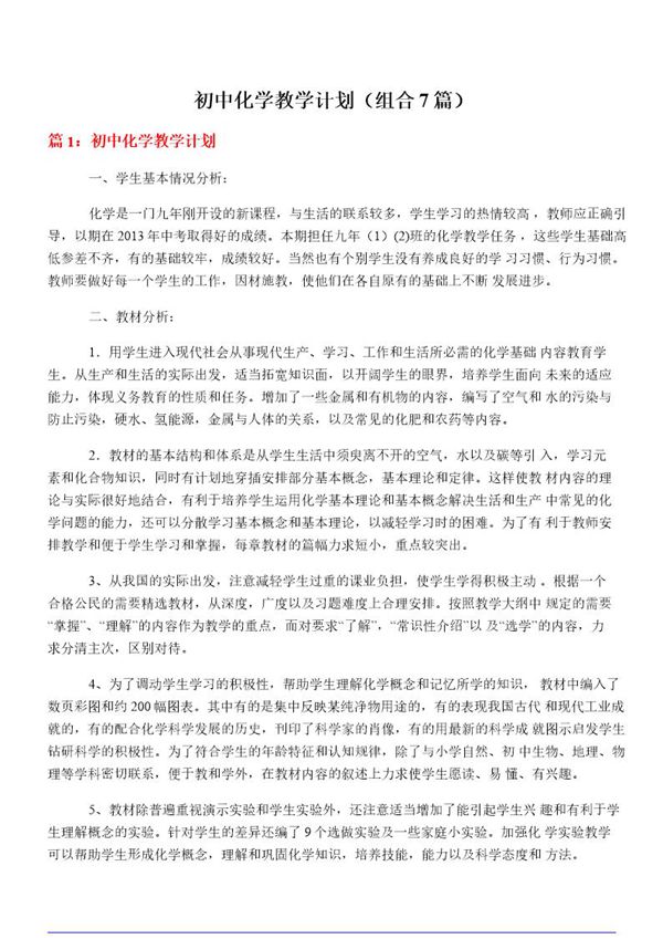初中化学教学计划