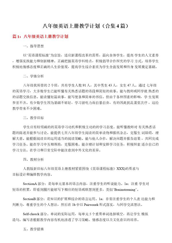 八年级英语上册教学计划