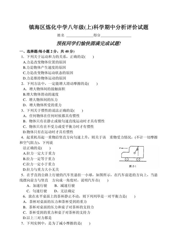 华师大八上科学期中试题