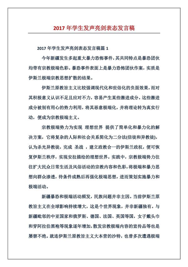 2017年学生发声亮剑表态发言稿