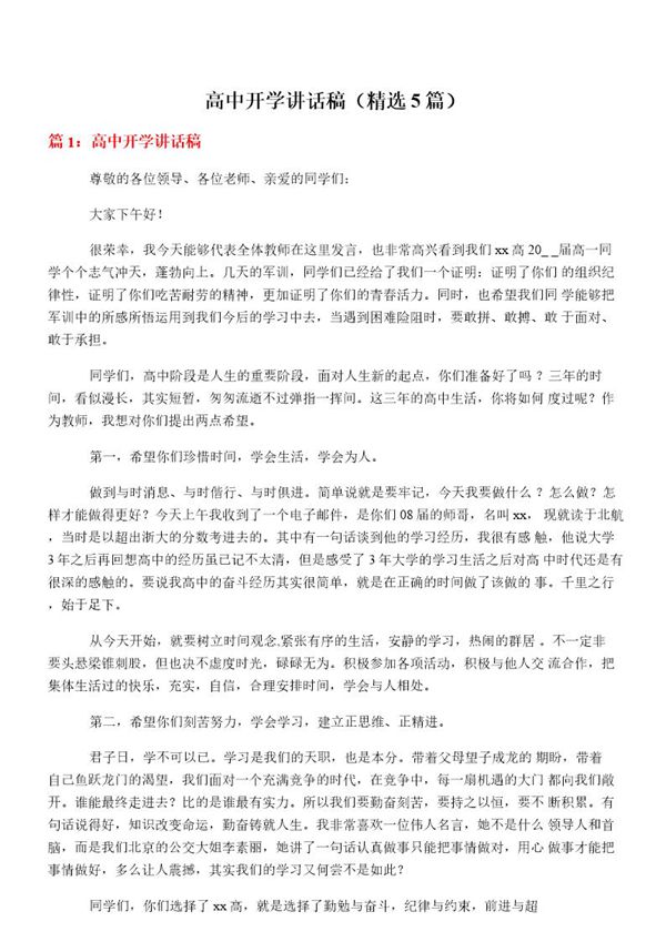 高中开学讲话稿