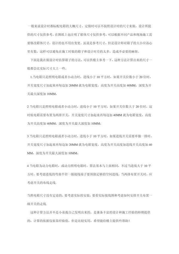 配电箱大小的选择