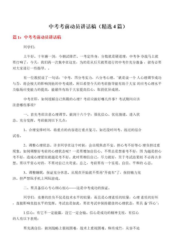 中考考前动员讲话稿