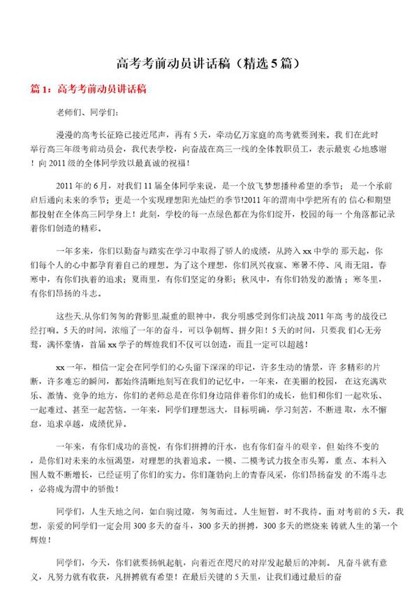 高考考前动员讲话稿