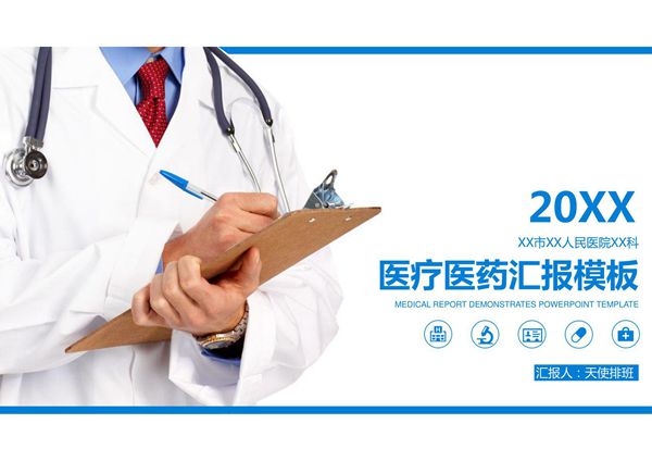 医疗医生护士工作报告工作总结PPT模板 (11)