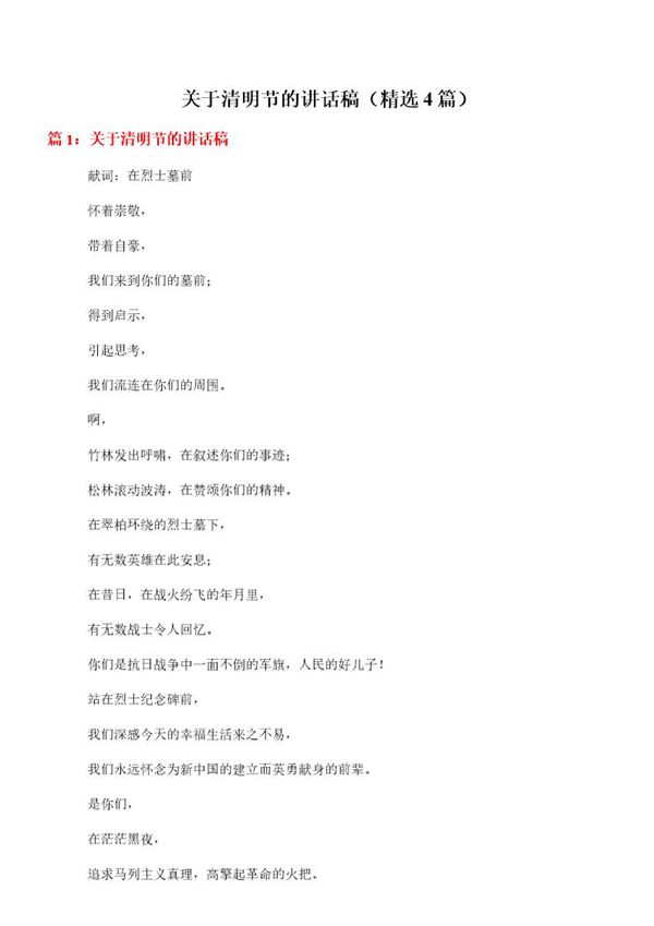 关于清明节的讲话稿