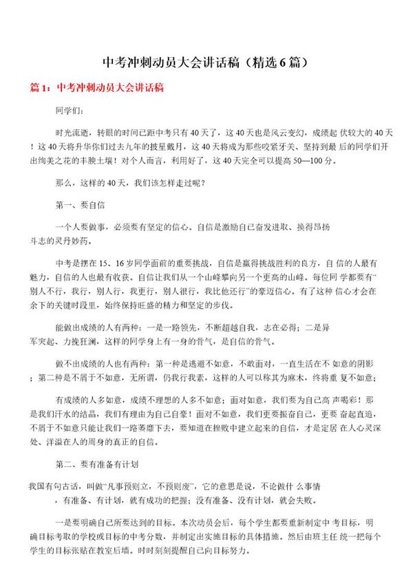 中考冲刺动员大会讲话稿