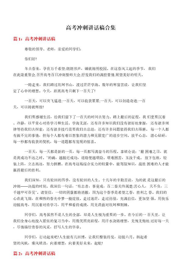 高考冲刺讲话稿合集