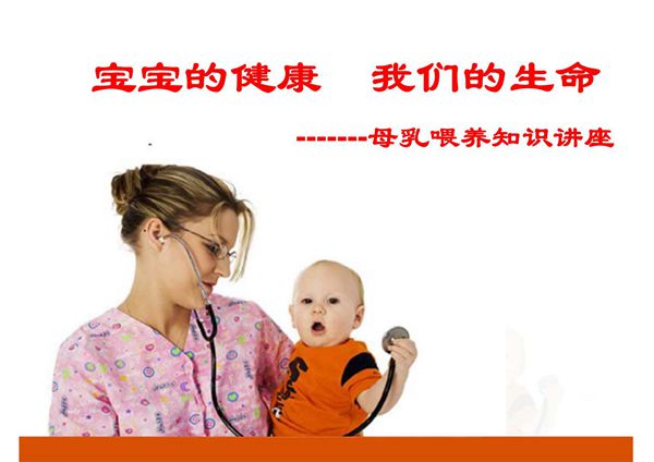 母乳喂养讲座-PPT(精)