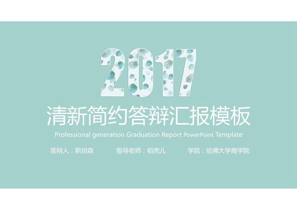 毕业答辩ppt模板 (55)