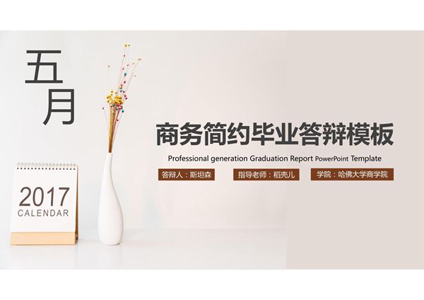 毕业答辩ppt模板 (56)