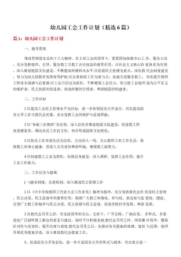 幼儿园工会工作计划